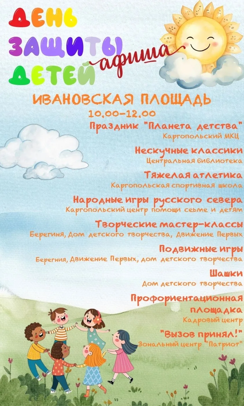 1 июня — не просто календарная дата, а повод устроить детям настоящий праздник.
