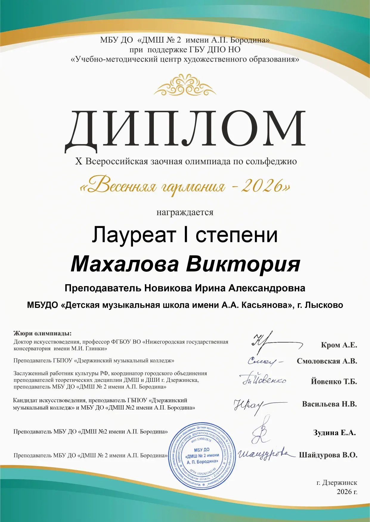 🏆Поздравляем с отличными результатами участников Х Всероссийской заочной олимпиады по ...