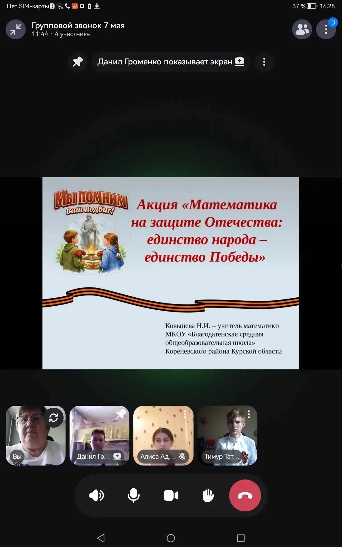 Ученики 9 класса МКОУ "Благодатенская средняя общеобразовательная школа" Кореневского района Курской