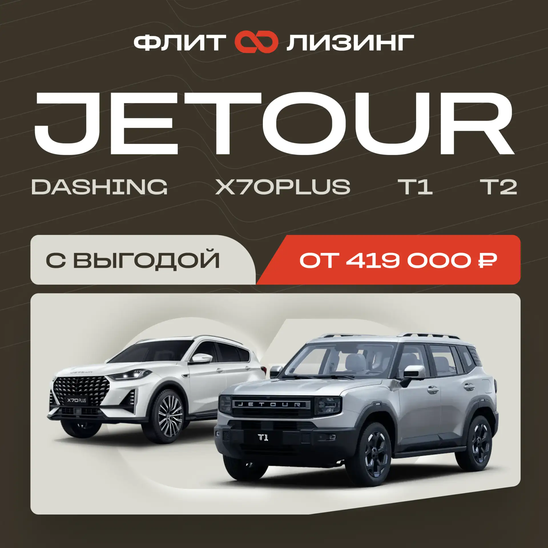 Для города. Для маршрутов без дорог. Для бизнеса

Для клиентов Флит Лизинга действуют специальные ус