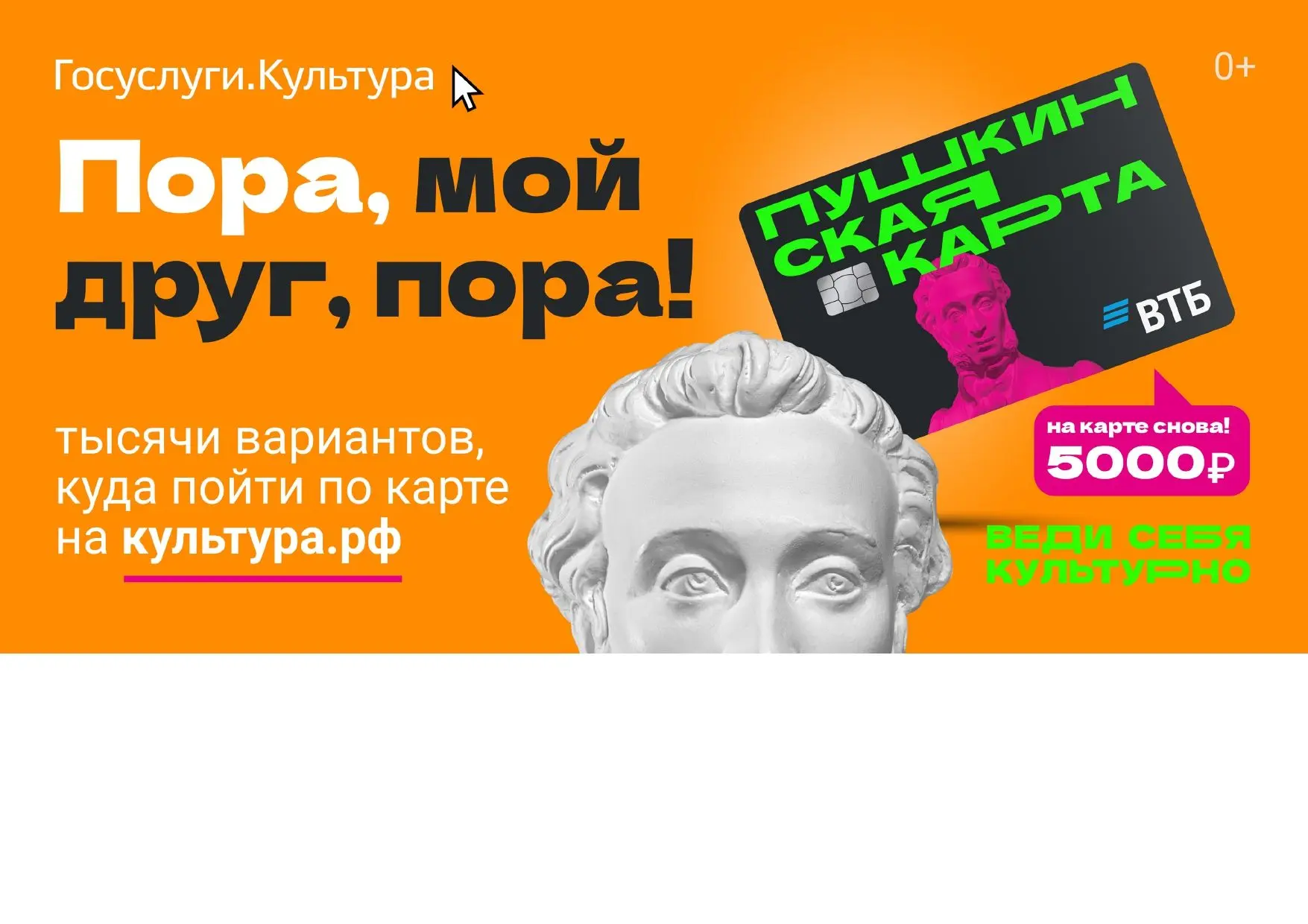 Что такое Пушкинская карта и как ее оформить?

Это банковская карта, на балансе которой есть 5000 ру