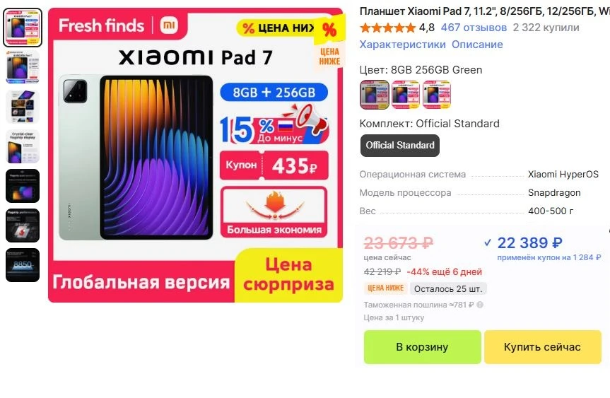 ⚡️Планшет Xiaomi Pad 7