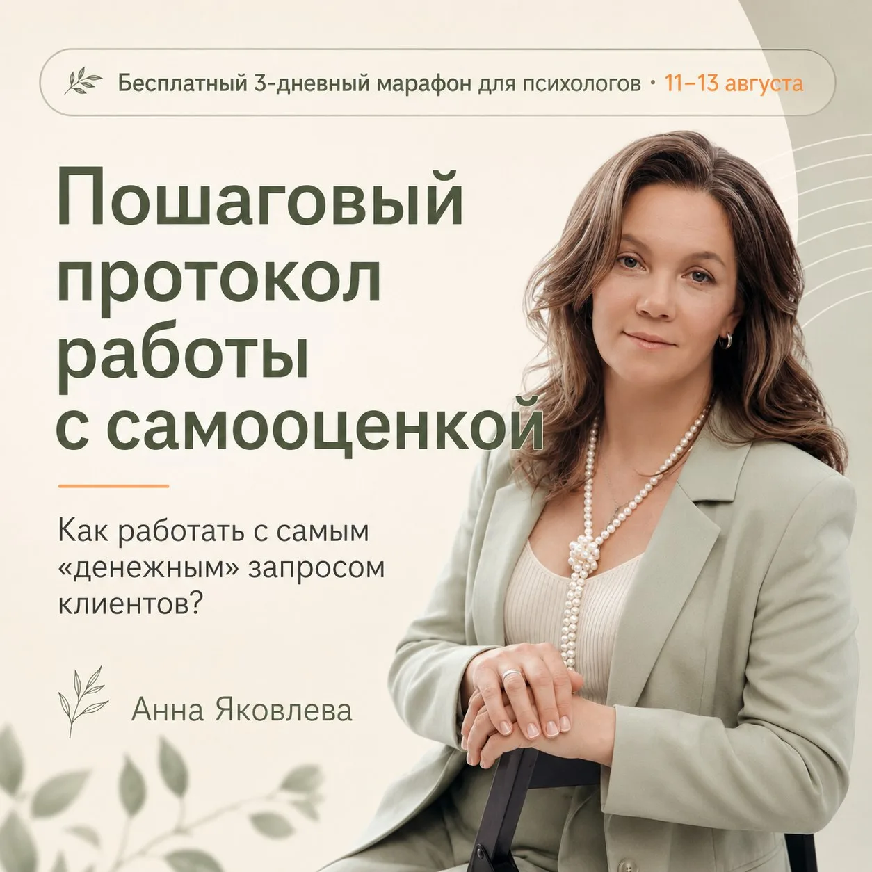 ⛔️ Хотите брать платежеспособных клиентов, но в глубине души боитесь: «А вдруг я сам ещ...