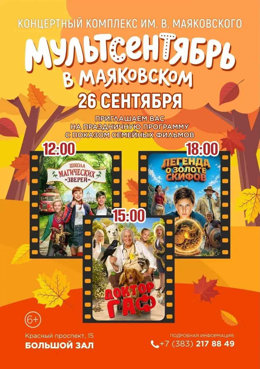 Двери Концертного Комплекса им. В. Маяковского вновь откроются для всех любителей добры...