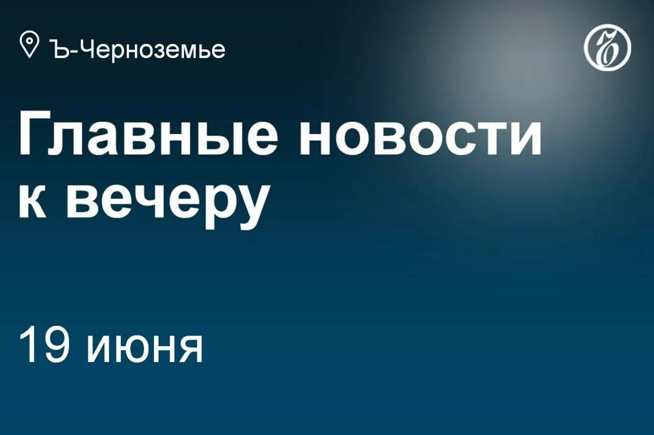 🔹Средняя цена бензина АИ-95 в Воронежской области к 15 июня достигла 75,2 руб. за литр, показав рос