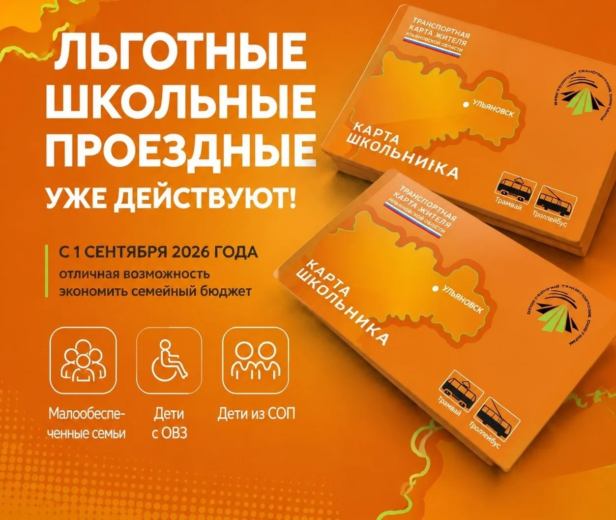 🎒 Бесплатные поездки в школу: кто имеет право на льготный проезд