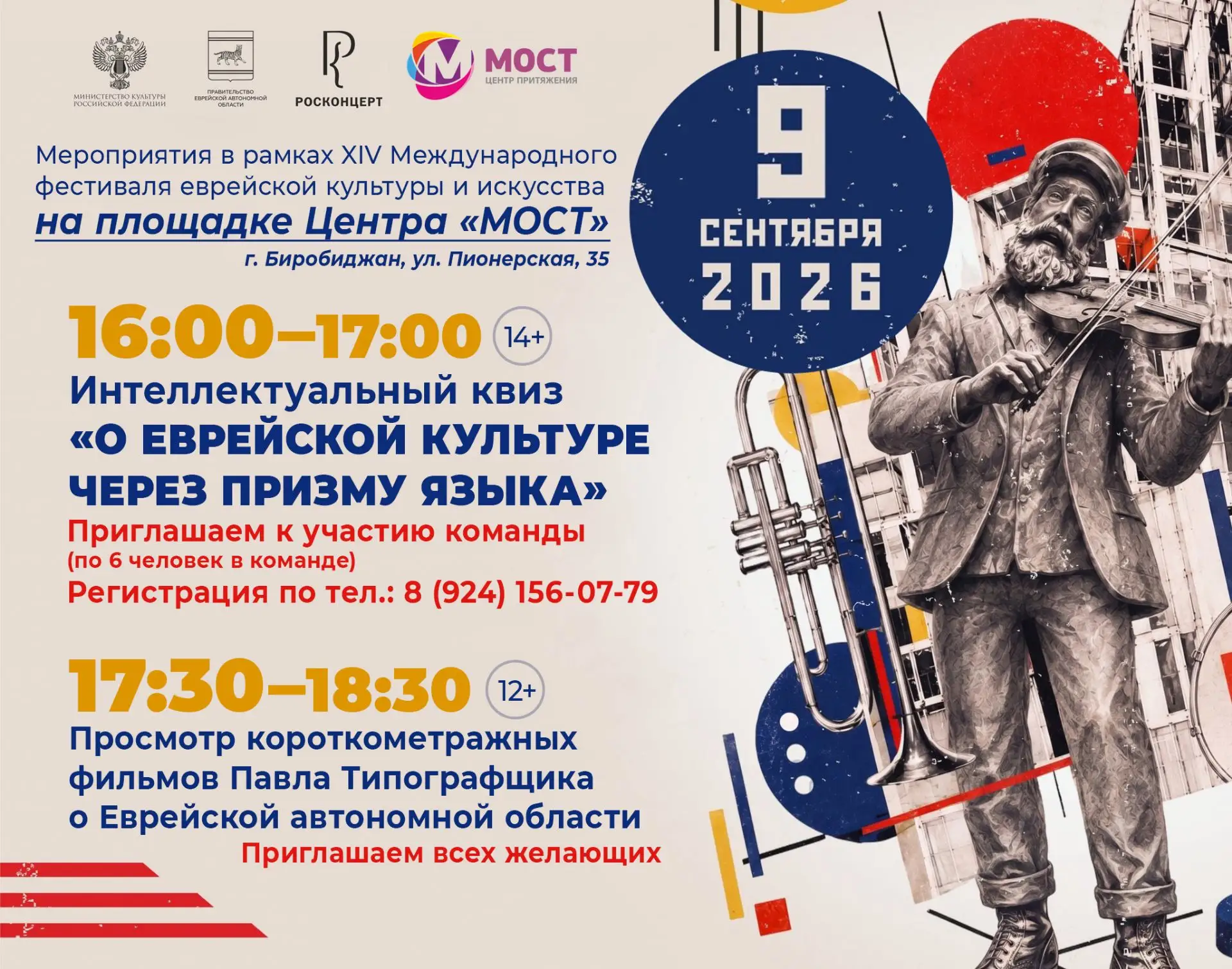Приглашаем всех желающих посетить мероприятия в рамках XIV Международного фестиваля евр...
