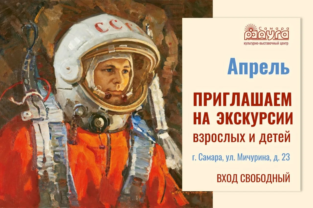 Бесплатные экскурсии КВЦ «Радуга»  ⏰С 5 по 26 апреля, в 13:00 📍Культурно-выставочный Центр «Радуга»,