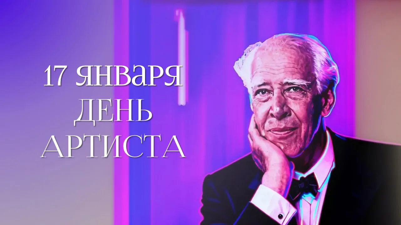 🎭 День артиста — это день, когда оживают мечты!