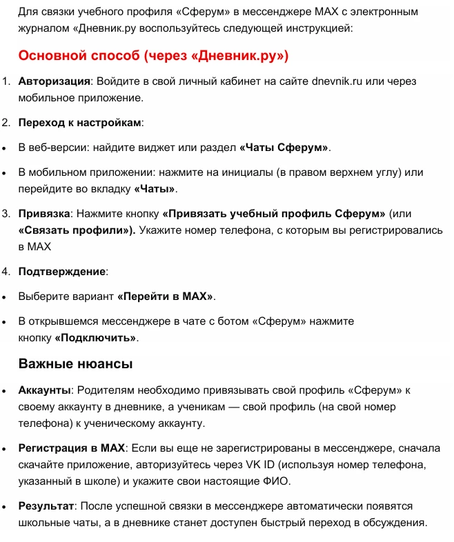 Уважаемые родители и учащиеся! ‼️Обращаем ваше внимание на важное обновление в системе коммуникации 