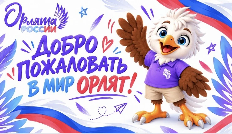 💜В 4 «А» классе прошло яркое интерактивное мероприятие в рамках программы «Орлята Росс...