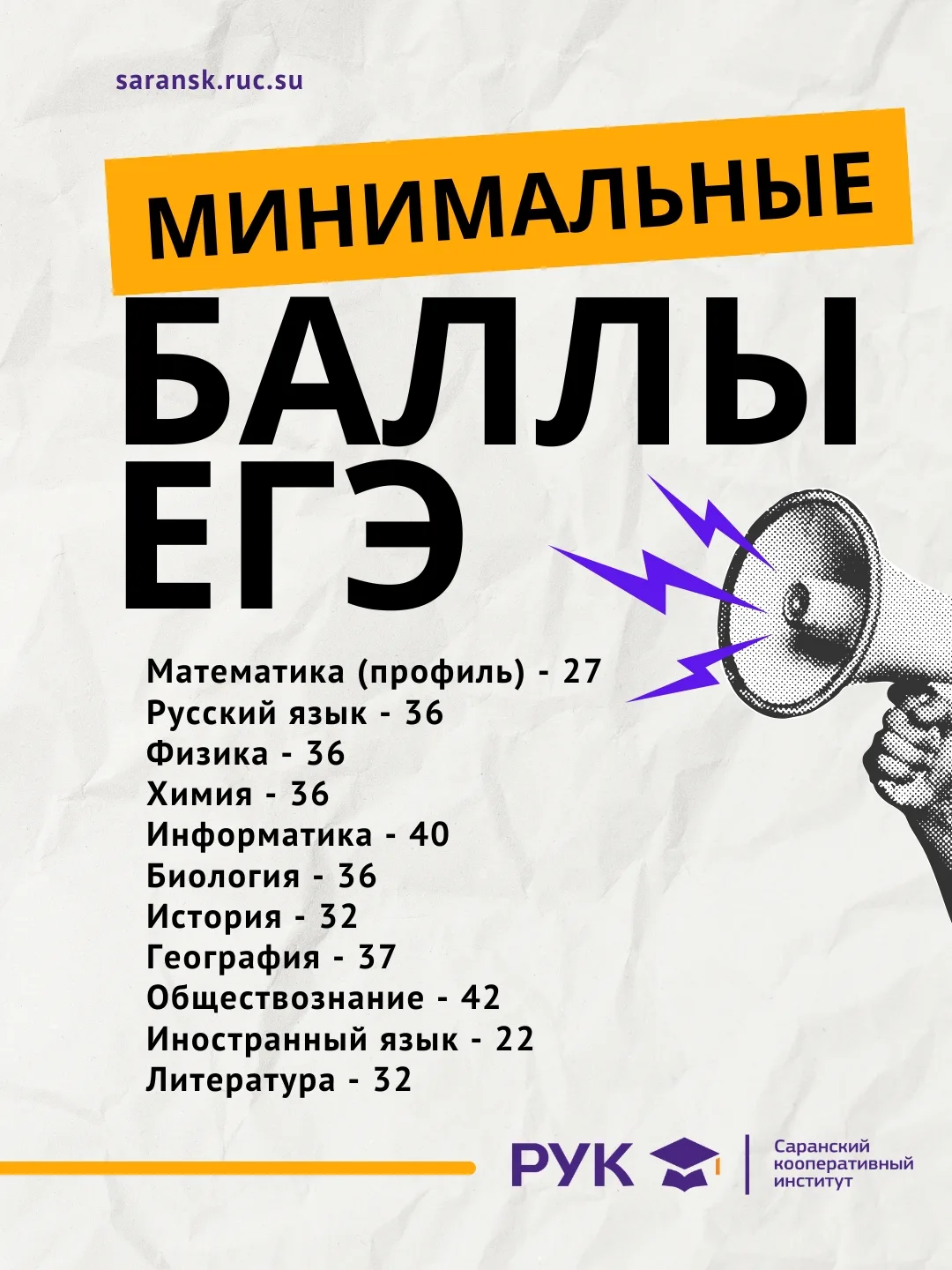 💯 МИНИМАЛЬНЫЕ БАЛЛЫ ЕГЭ

В соответствии с Правилами приема на обучение по программам высшего образо