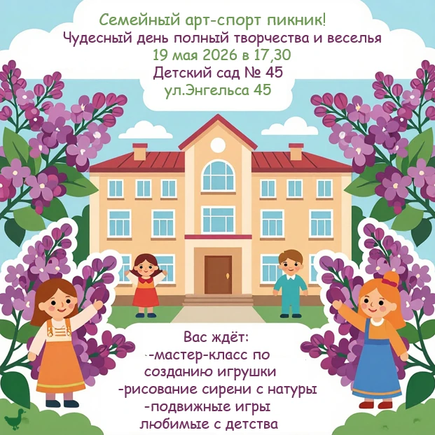 Семейный арт‑спорт пикник!