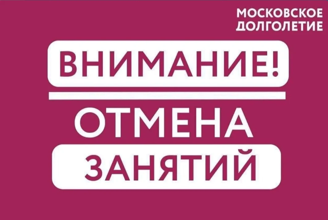 5 сентября в 11:00 ОТМЕНА