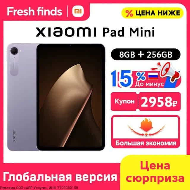 Планшет Xiaomi Pad Mini