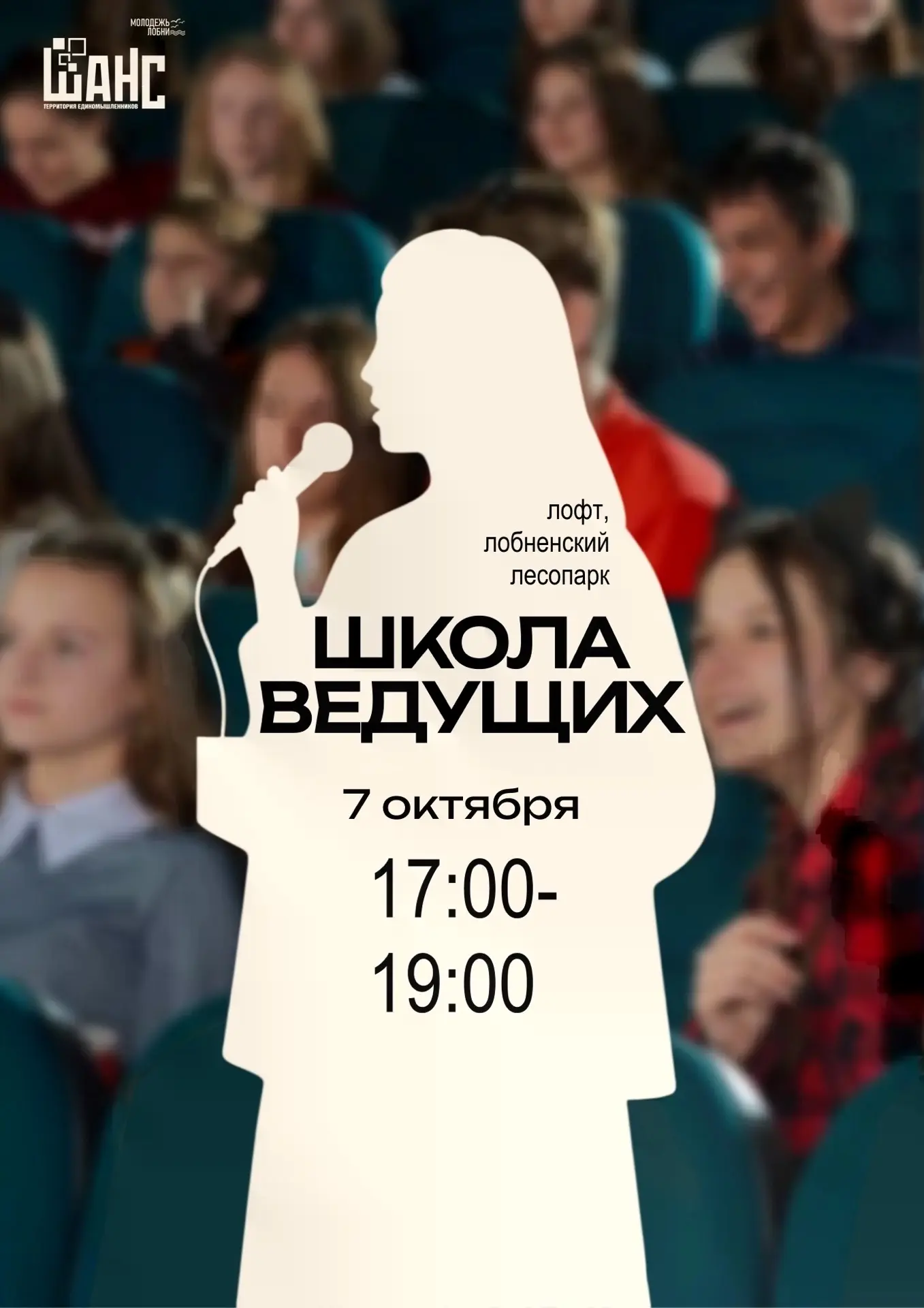 🎤 Школа ведущих