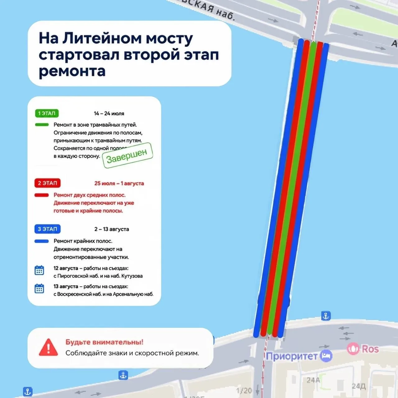 Изменение схемы движения на Литейном мосту ⚠