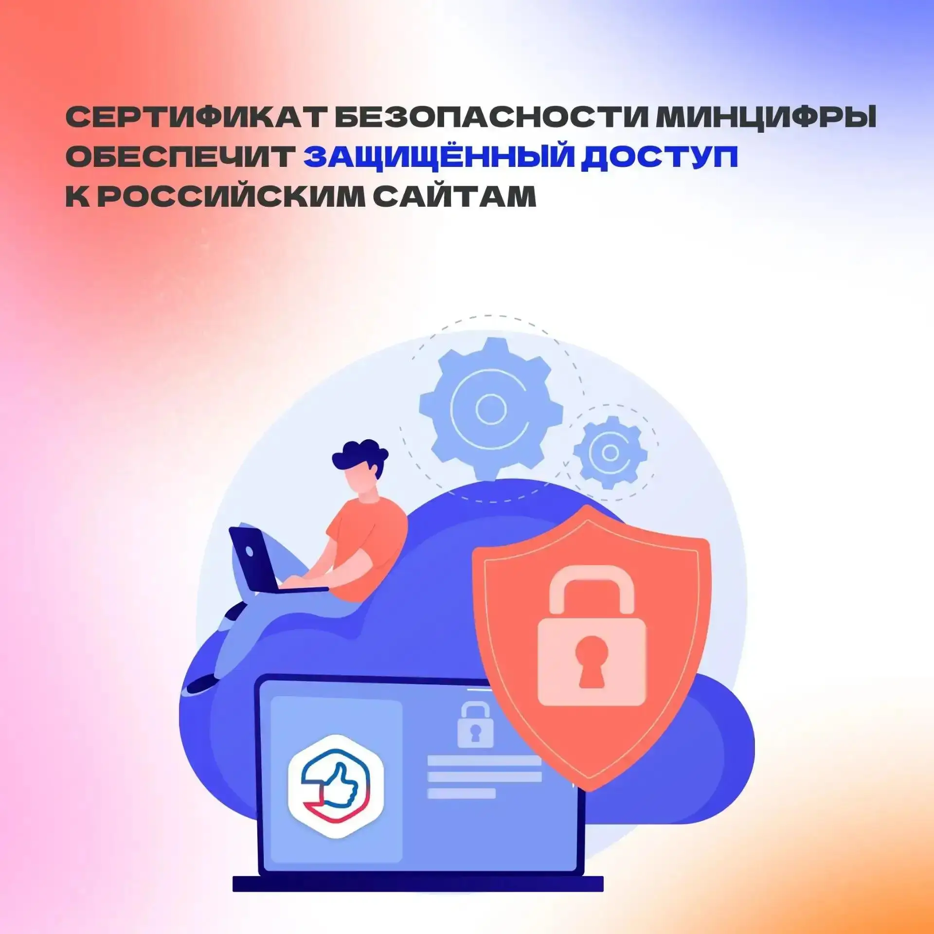 Установите сертификат безопасности Минцифры для доступа к российским сервисам 🔐

При отзыве зарубеж