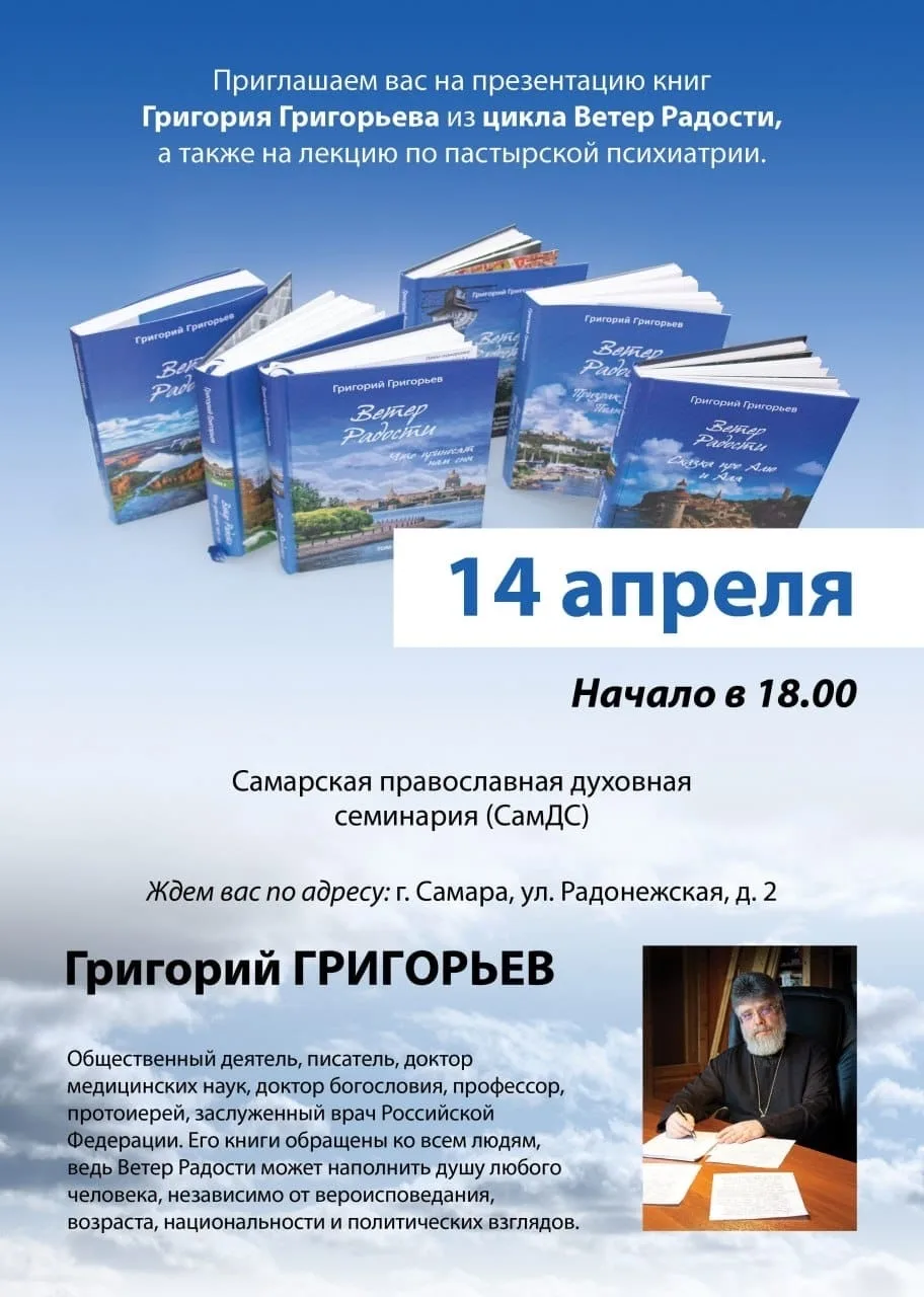 Вход свободный❗️  Дорогие друзья ❤️  Встречи с протоиереем Григорием Григорьевым на Светлой Пасхальн