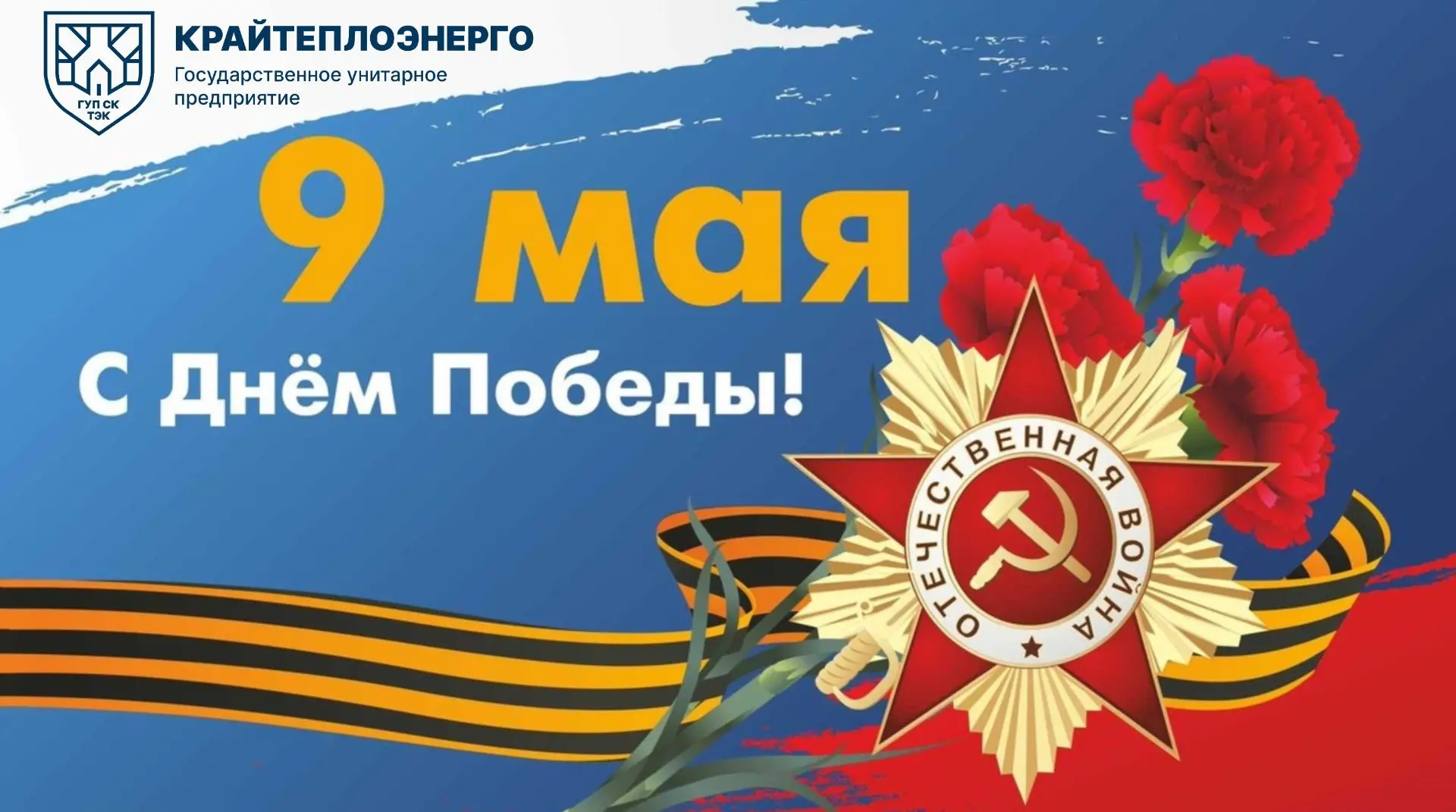 Уважаемые участники и ветераны Великой Отечественной войны, труженики тыла, коллеги, ветераны отрасл
