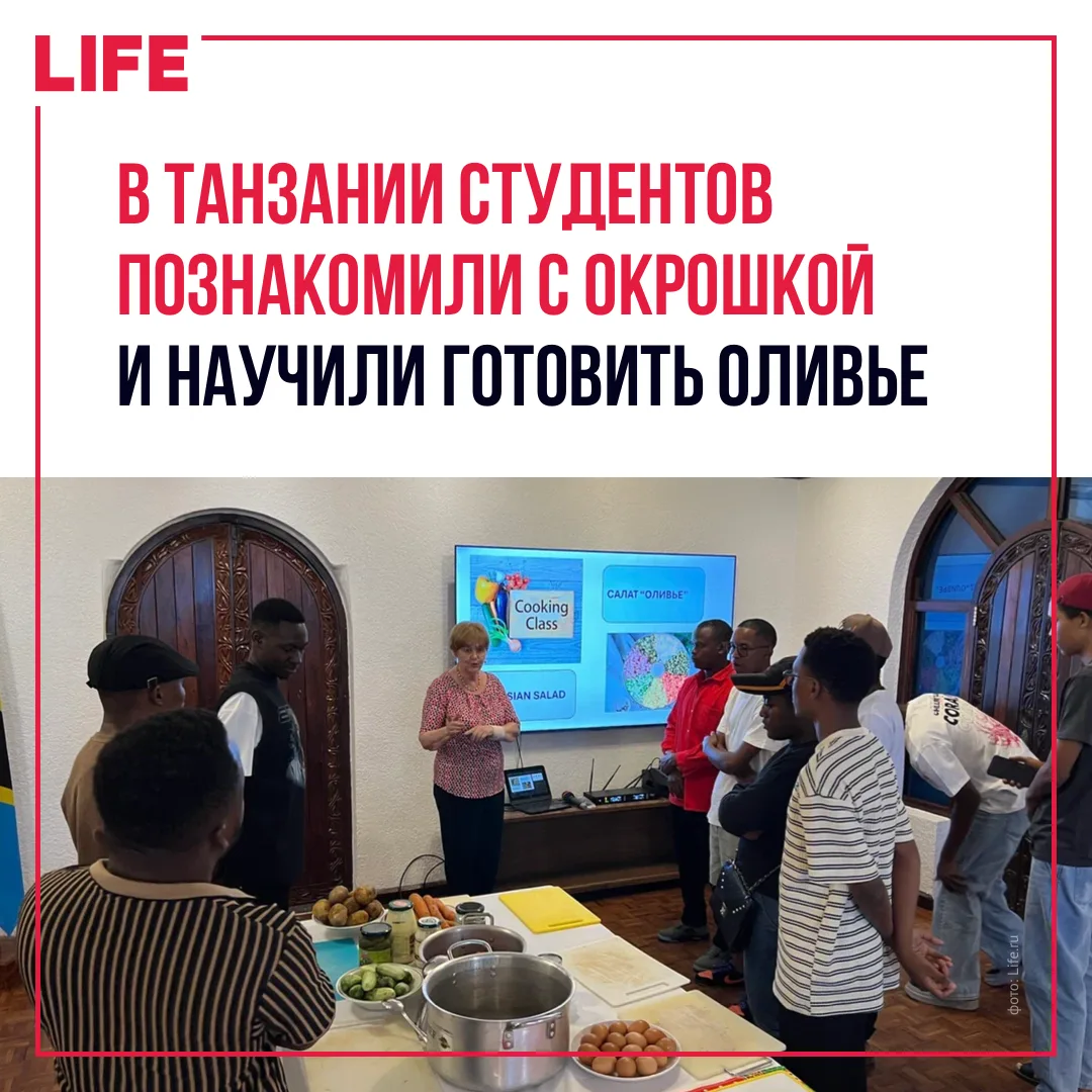 Русский дом в Танзании провёл для местных студентов гастрономическую лекцию «Гастрономи...