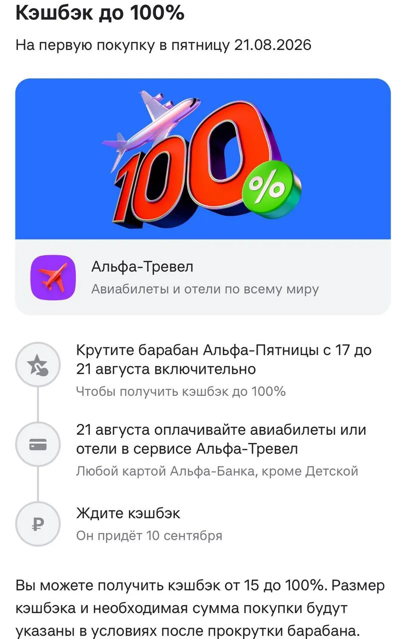 👛А еще сегодня повышенный кешбэк при оплате Альфа картами в Азбуке Вкуса и авиабилеты ...