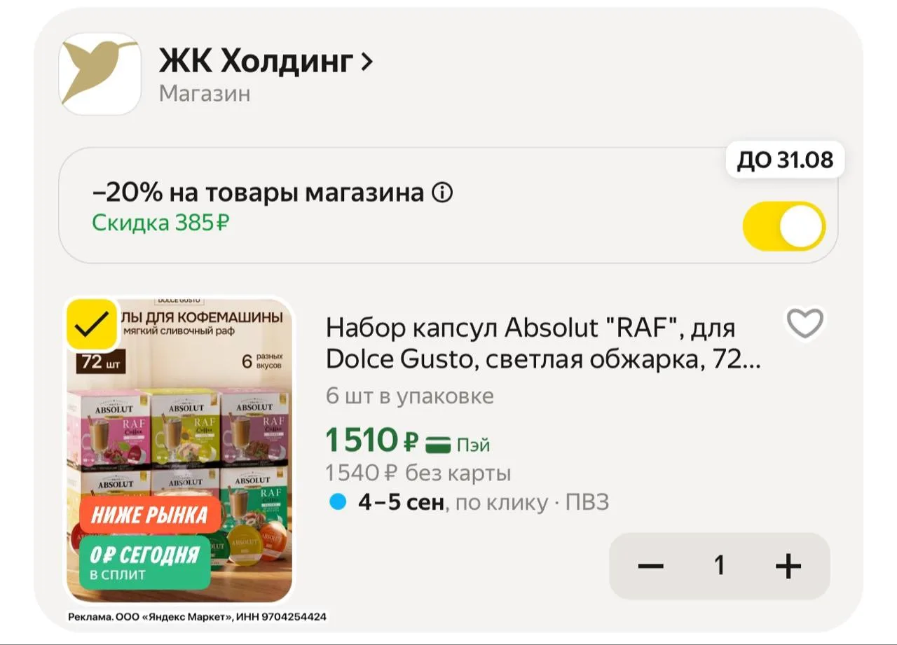 💛 Набор капсул Absolut "RAF", для Dolce Gusto, светлая обжарка, 72шт