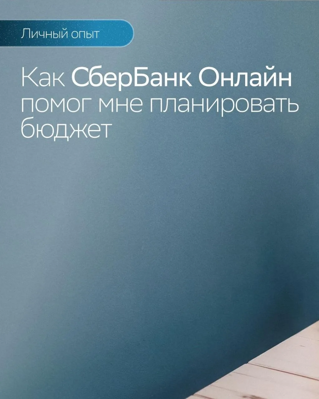 А куда делись деньги?