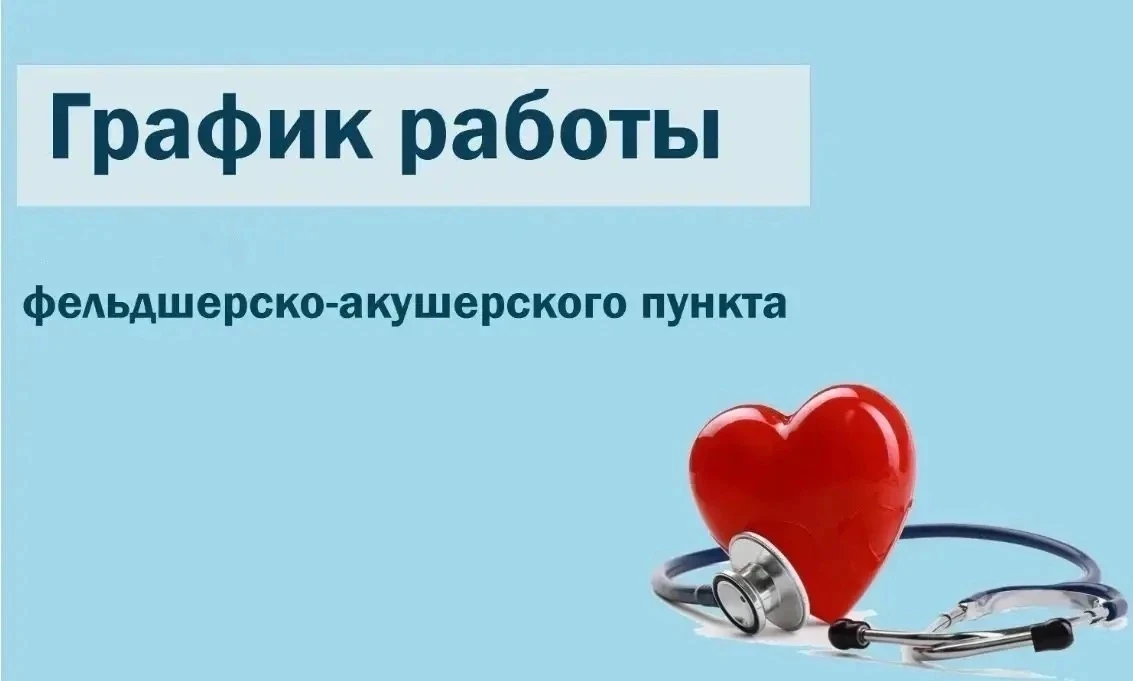 🚑 График выездов передвижного ФАПа от Мошковской ЦРБ на сентябрь 2026 года!