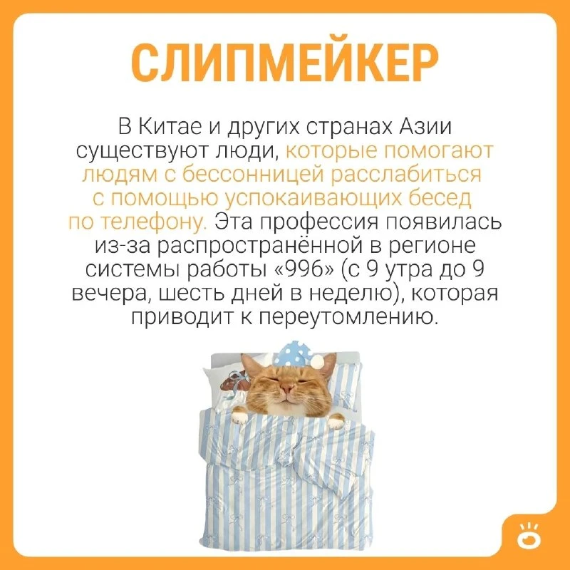 Слипмейкер, отзовись, ты мне очень нужен! 😂