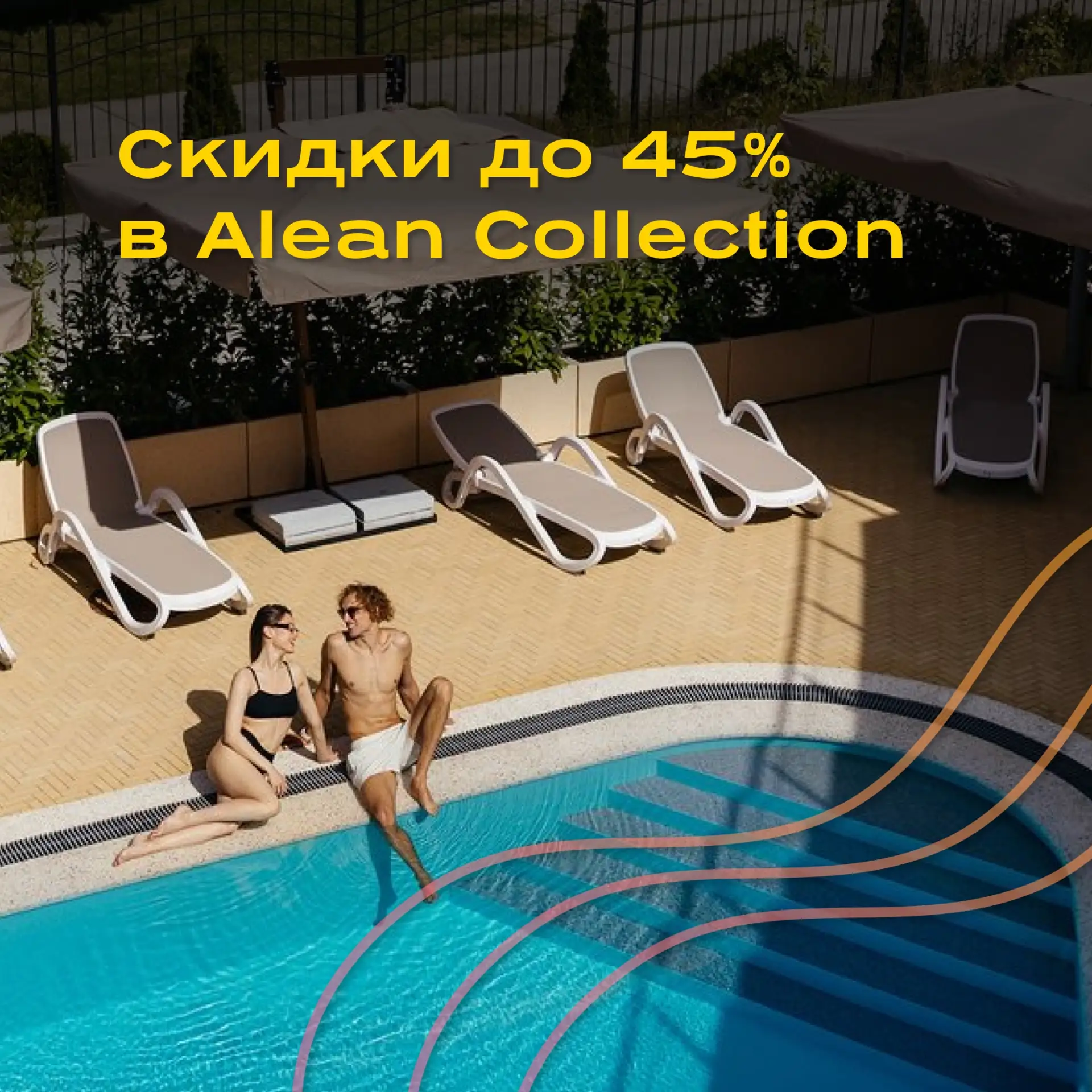 ☀️ Осень у моря со скидкой до 45%!