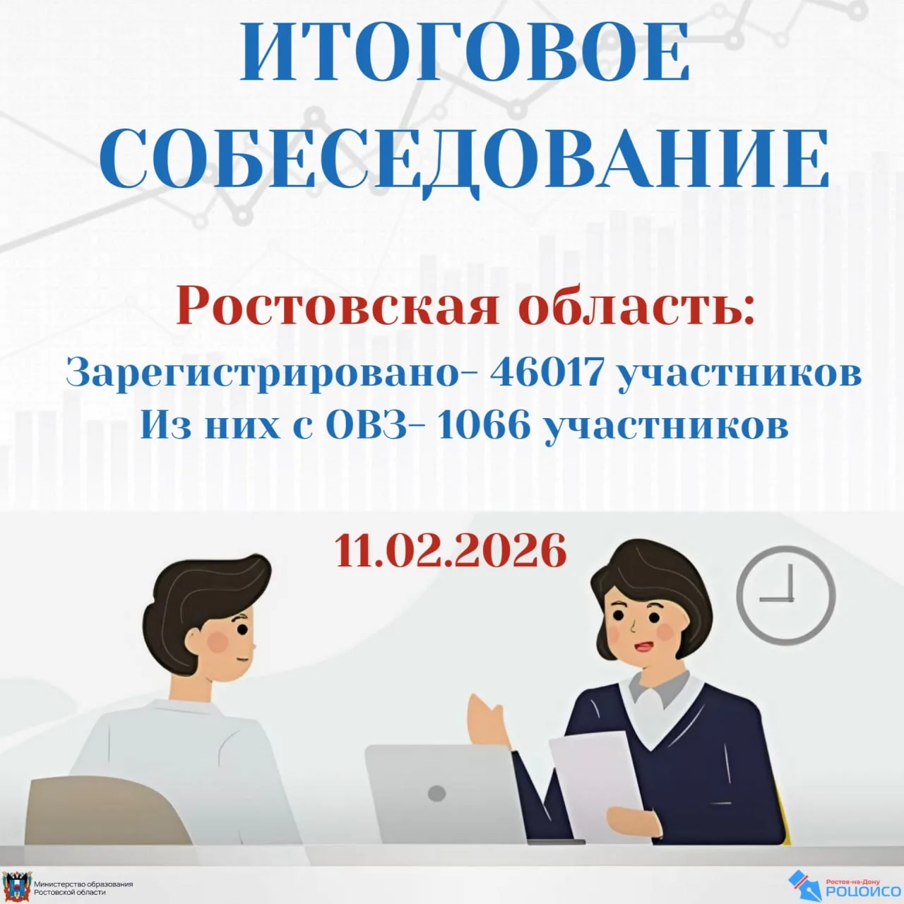 ❗️11 февраля 2026 года – основная дата проведения итогового собеседования  Уже завтра девятиклассник