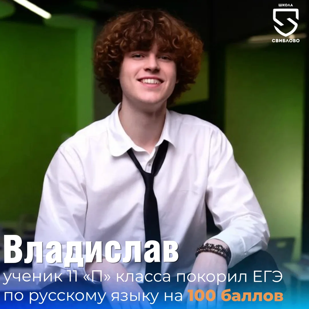 #НаСвязиВыпускники

💯 В этому году в нашей школе ЕГЭ на сто баллов по русскому языку сдали два чело