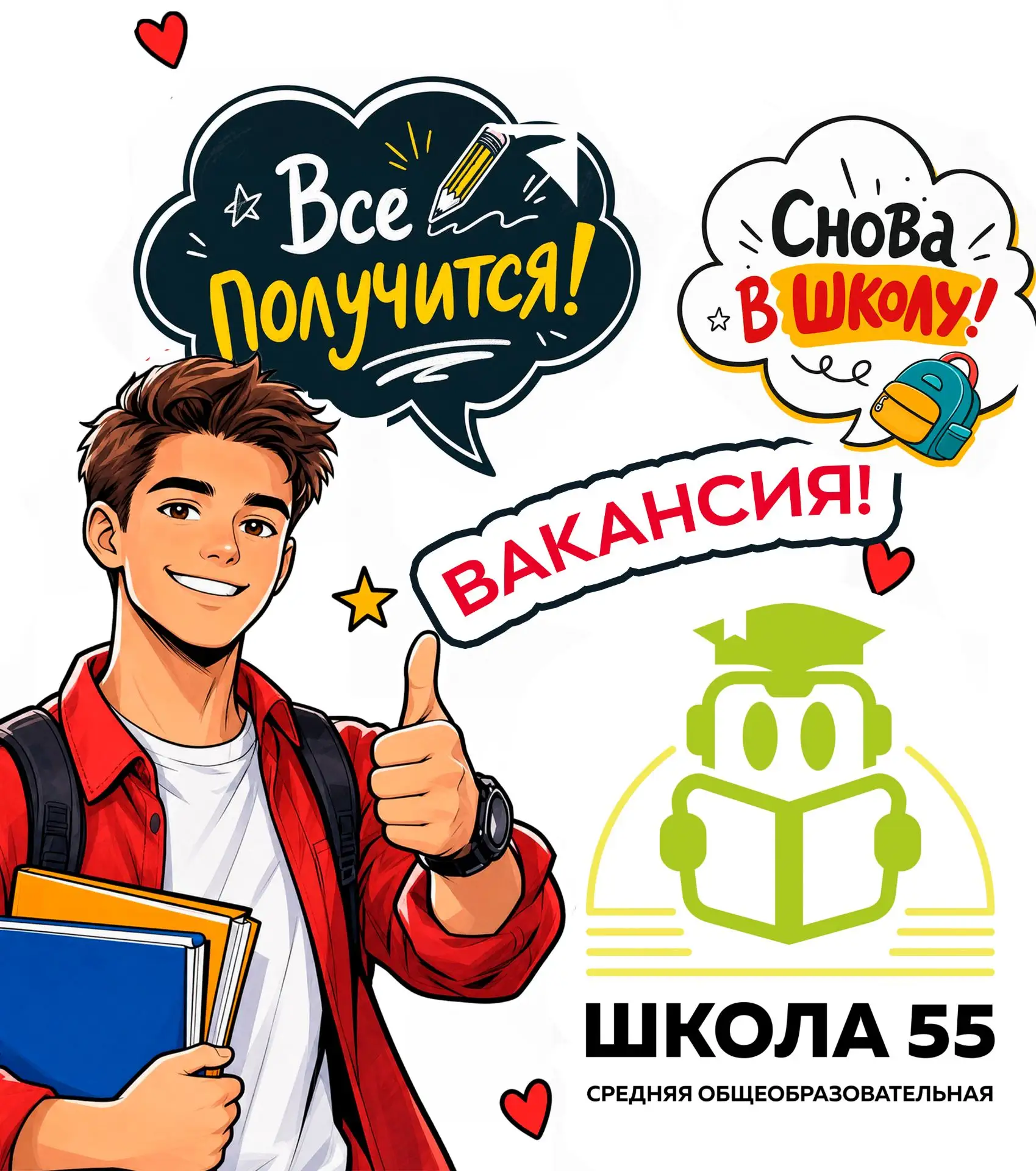 МБОУ "Средняя общеобразовательная школа №55" требуется: