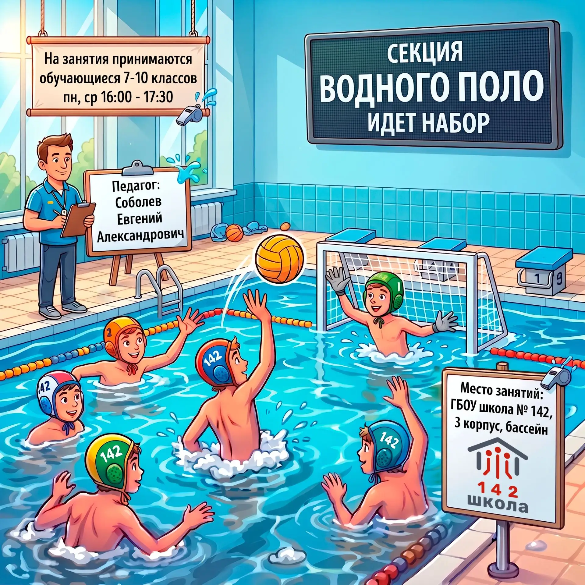 🌊🤽‍♂️ ВНИМАНИЕ! ИДЁТ НАБОР В ШКОЛЬНУЮ КОМАНДУ ПО ВОДНОМУ ПОЛО! 🤽‍♀️🌊