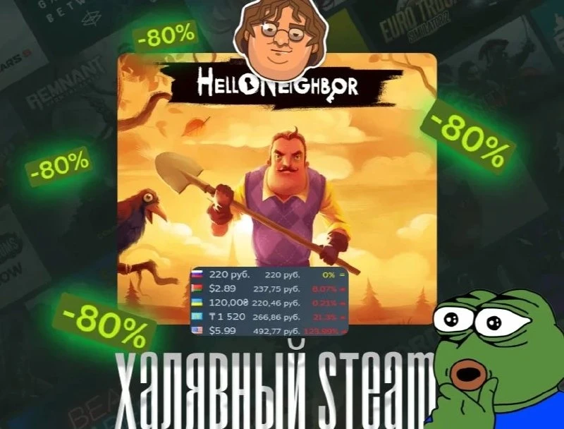 ❤️ Легенда — Hello Neighbor получила скидку8️⃣0️⃣