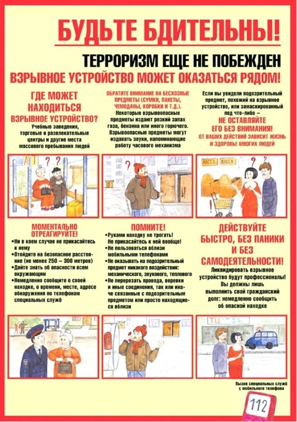 ️АНТИТЕРРОР. ПАМЯТКА

📢ВНИМАНИЕ! РУКОВОДСТВУЙТЕСЬ РЕКОМЕНДАЦИЯМИ АНТИТЕРРОРИСТИЧЕСКОЙ КОМИССИИ СК!
