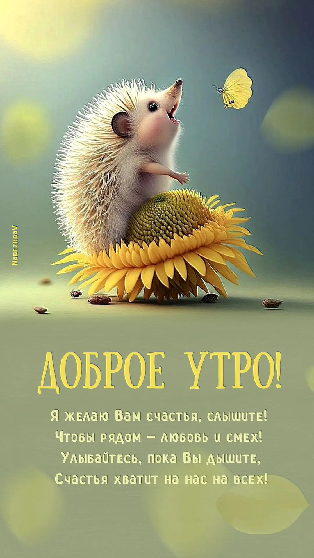 ❤️Дарим эмоции по МАКСимуму✨

🔹Доброе июльское утро! Осталось всего два дня. Успел всё, что хотел? 