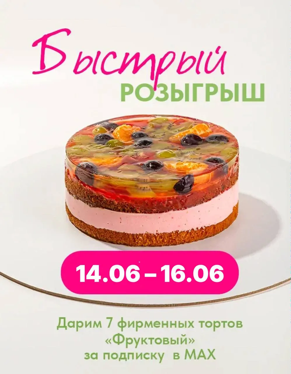 Мы продолжаем! Быстрый Летний Розыгрыш 
 
— всего одна кнопка «Принять участие» 👇
и только 2 дня!

