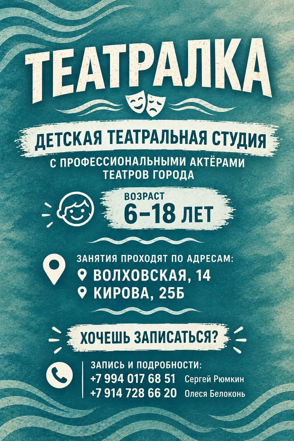 Детская студия «Театралка», партнёр Приморской краевой детской библиотеки, – место, где...