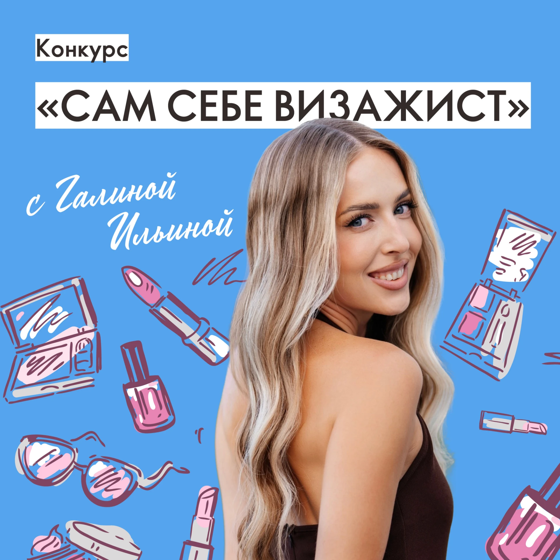 Хотите научиться создавать макияж для любого образа и настроения? Перестать зависеть от...