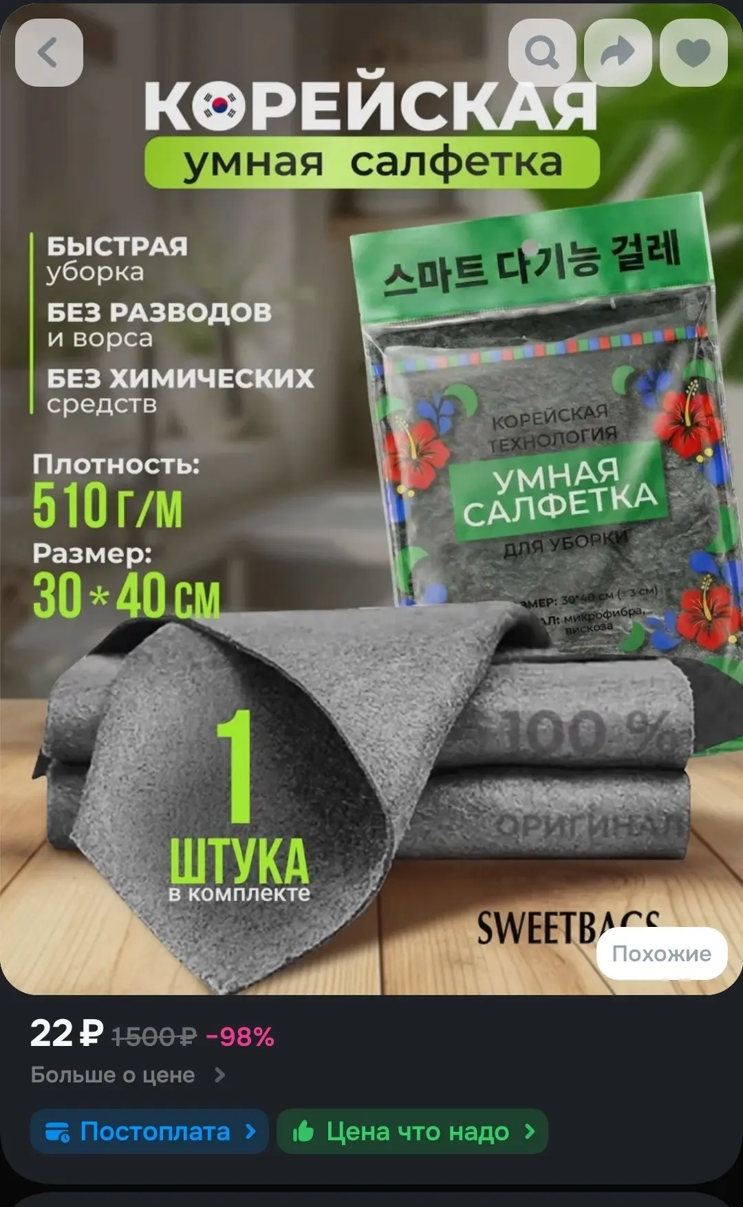 🖇Умные корейские салфетки для уборки, тряпки без разводов 30*40 см, 1 шт.
