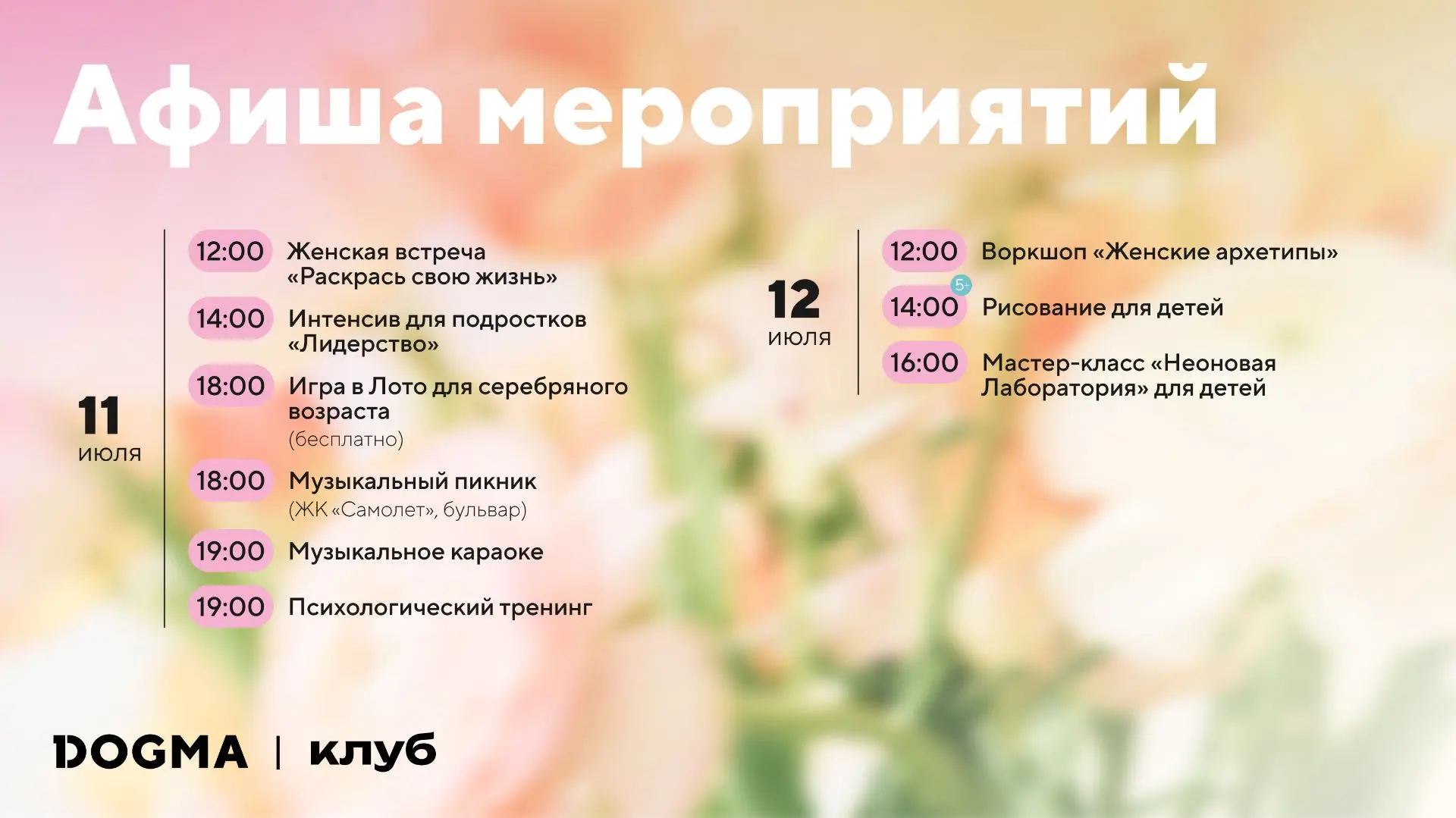 Приглашаем провести эти выходные в соседском центре DOGMA Клуб! 🌟

В субботу и воскресенье вас ждут