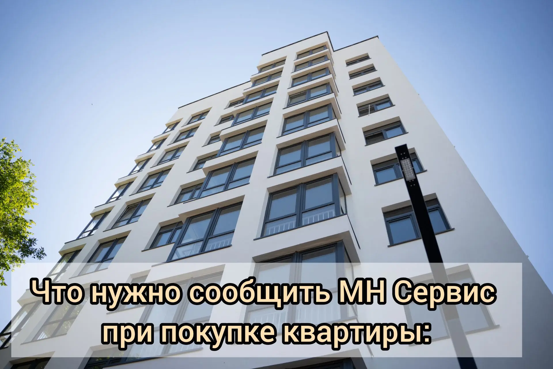🔔Сменился собственник квартиры? Пожалуйста, сообщите нам.
