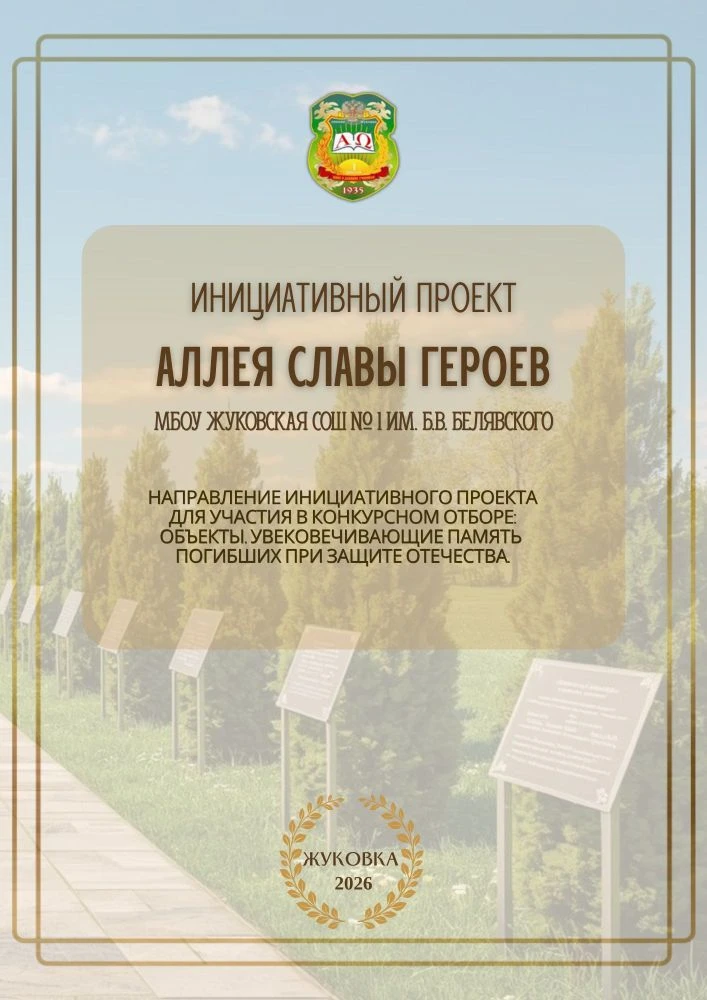 🇷🇺«АЛЛЕЯ СЛАВЫ ГЕРОЕВ»: как мы будем воплощать🇷🇺