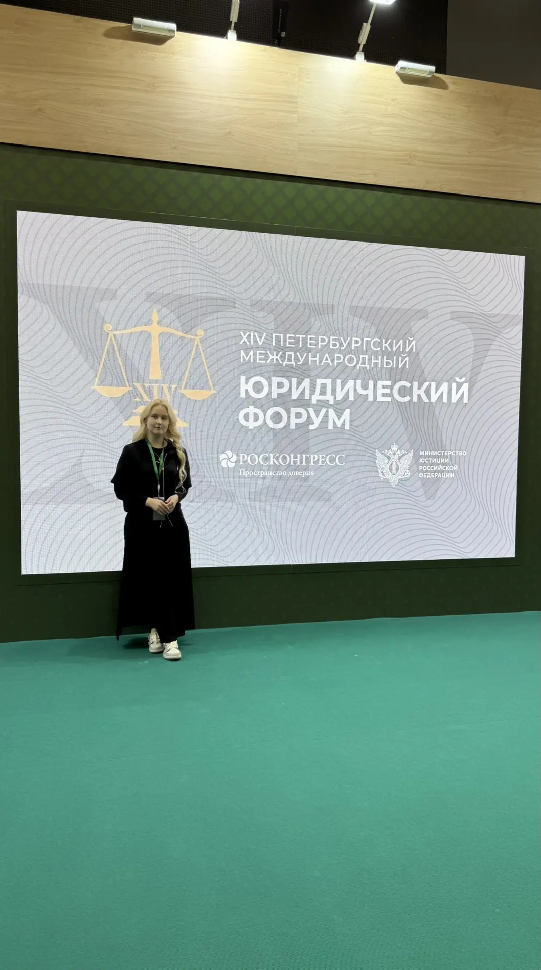 Студентка Высшей школы права Краевская Анна приняла участие в мероприятиях Петербургского международ