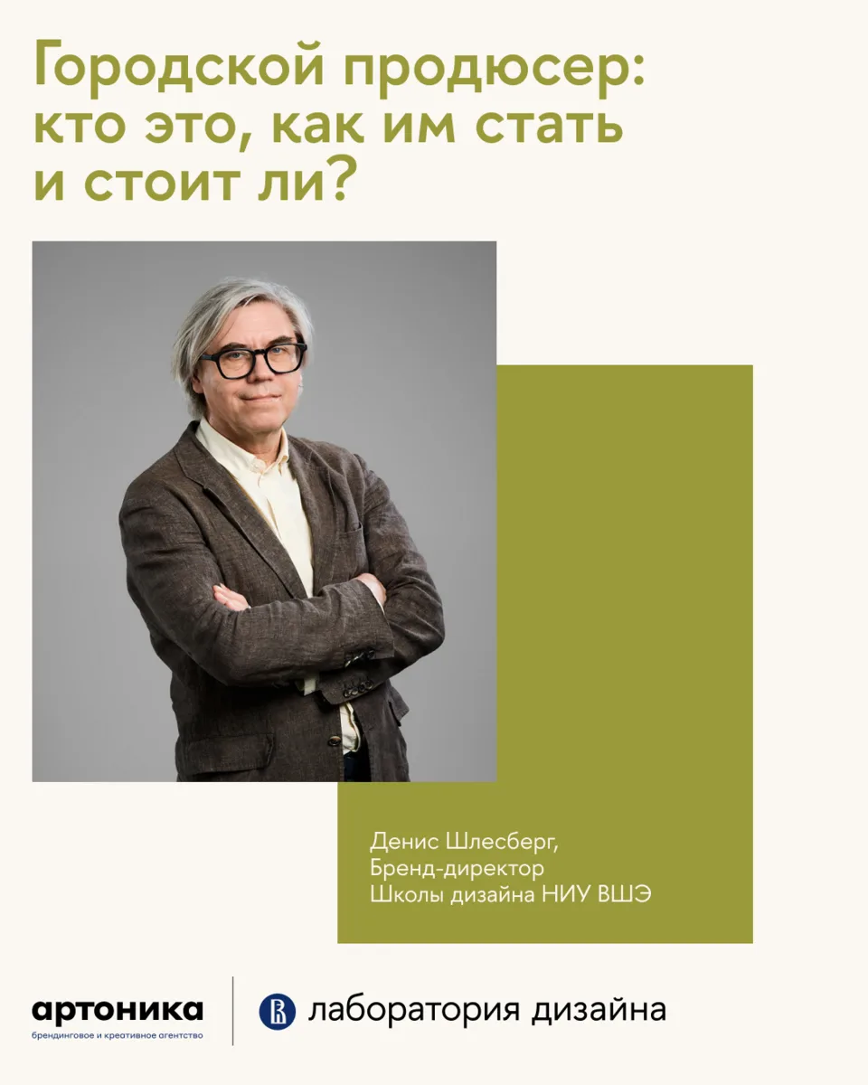 Так кто такой городской продюсер?