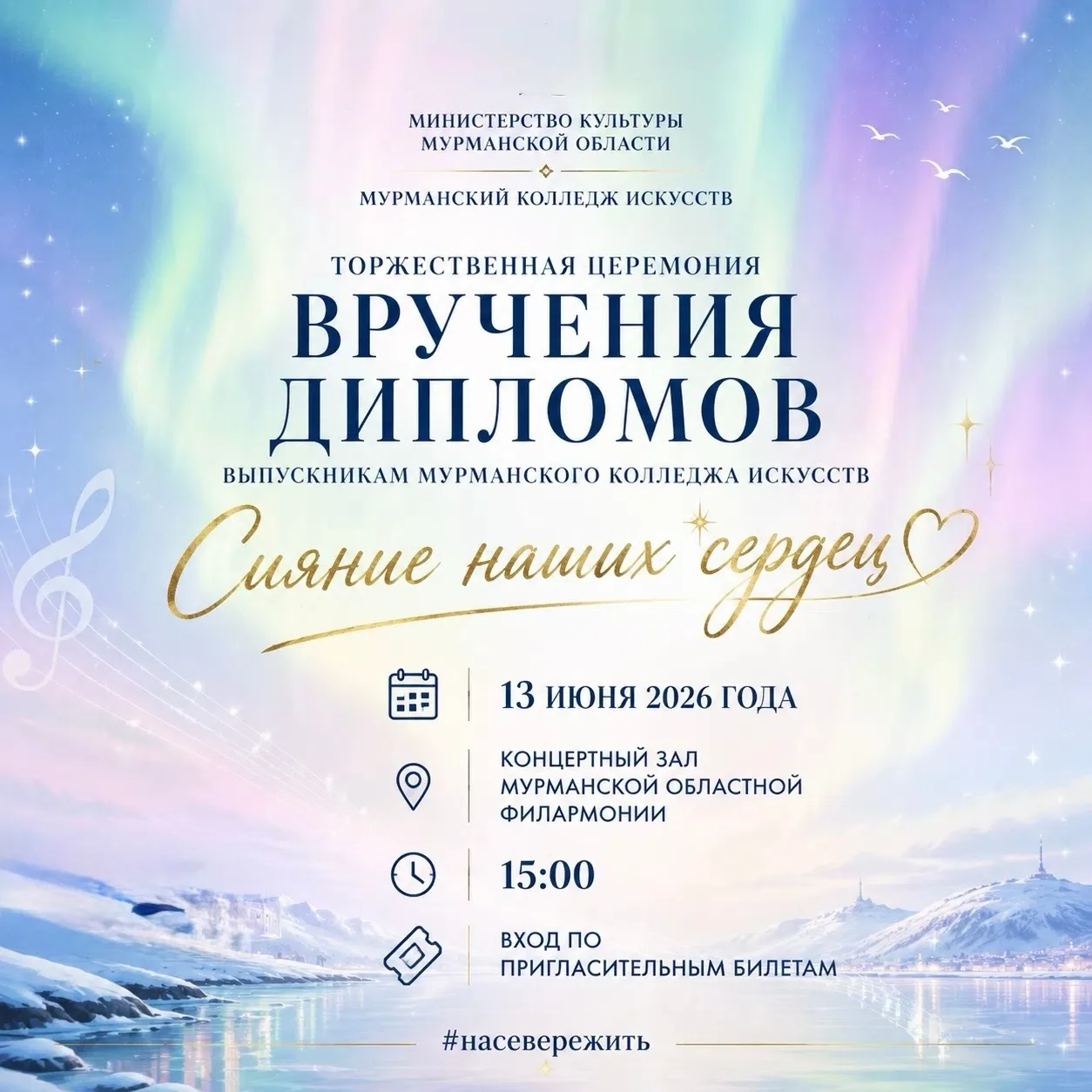 Дорогие друзья!
💫13 июня в 15.00 в зрительном зале Мурманской областной филармонии состоится Торжес