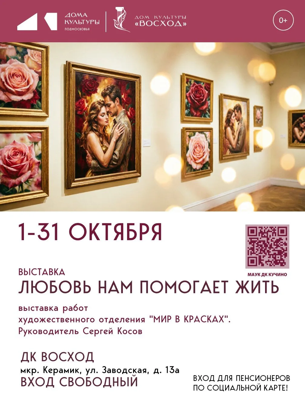 «Любовь нам помогает жить» 🎨