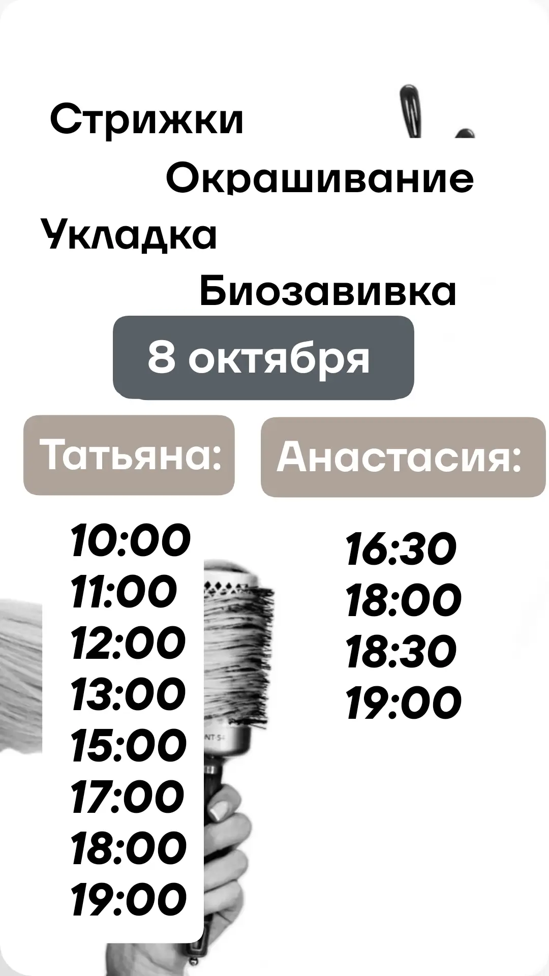 Стрижки/укладки/окрашивание